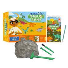 Load image into Gallery viewer, 考古挖挖哇-恐龍化石出來囉!