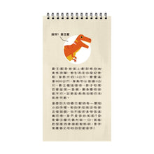 Load image into Gallery viewer, 考古挖挖哇-恐龍化石出來囉!