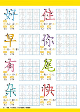 Load image into Gallery viewer, 我的第一套魔法凹槽練習寫字書:小一國字先修