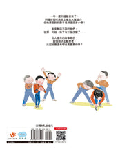 Load image into Gallery viewer, 我長大了系列:我就是想贏!輸贏真的那麼重要?