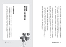 Load image into Gallery viewer, 薩提爾的親密修復練習