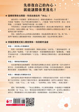 Load image into Gallery viewer, 薩提爾的親密修復練習