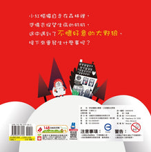 Load image into Gallery viewer, 奇妙翻翻立體書:小紅帽與大野狼