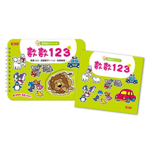 Load image into Gallery viewer, 寶寶認知系列:黏貼書+寶寶認知塗色本