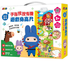 Load image into Gallery viewer, 忍者兔手指按按農場動物有聲遊戲身高尺