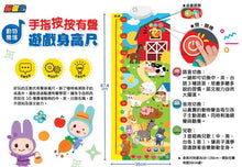 Load image into Gallery viewer, 忍者兔手指按按農場動物有聲遊戲身高尺