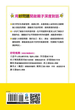 Load image into Gallery viewer, 孩子3歲後問不一樣的問題 會問問題的父母教出會找答案的孩子
