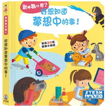 Load image into Gallery viewer, 到底為什麼?立體翻翻書系列 (全11冊可單選)