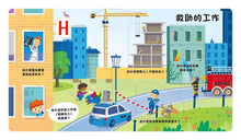 Load image into Gallery viewer, 到底為什麼?立體翻翻書系列 (全11冊可單選)