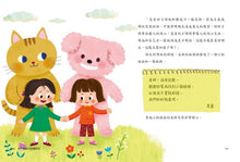 Load image into Gallery viewer, 小學生安心上學:我不喜歡你這樣對我