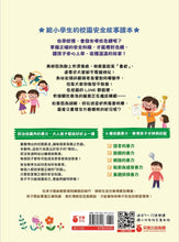 Load image into Gallery viewer, 小學生安心上學:我不喜歡你這樣對我