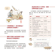 Load image into Gallery viewer, 我們的成語