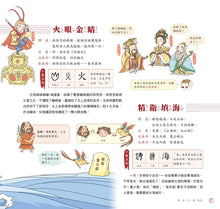 Load image into Gallery viewer, 我們的成語