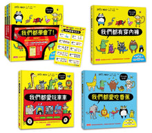 Load image into Gallery viewer, 我們都學會了!生活認知繪本套書:內褲、香蕉、車車(超值加贈數字學習海報,全套三冊)