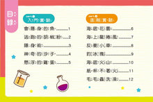 Load image into Gallery viewer, STEAM小小科學腦速成班系列:實驗百寶盒