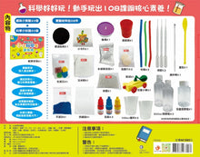 Load image into Gallery viewer, STEAM小小科學腦速成班系列:實驗百寶盒