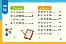 Load image into Gallery viewer, STEAM小小科學腦速成班系列:實驗魔法盒