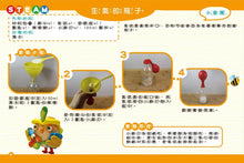 Load image into Gallery viewer, STEAM小小科學腦速成班系列:實驗魔法盒