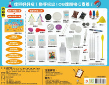 Load image into Gallery viewer, STEAM小小科學腦速成班系列:實驗魔法盒