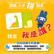 Load image into Gallery viewer, 認知拼圖卡