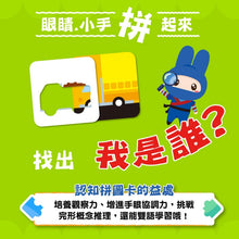 Load image into Gallery viewer, 認知拼圖卡