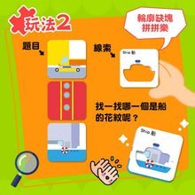 Load image into Gallery viewer, 認知拼圖卡