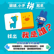 Load image into Gallery viewer, 認知拼圖卡
