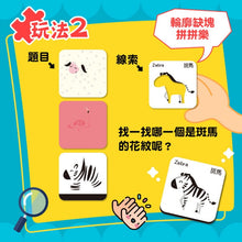 Load image into Gallery viewer, 認知拼圖卡