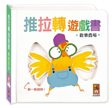 Load image into Gallery viewer, 推拉轉遊戲書