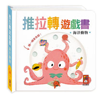 Load image into Gallery viewer, 推拉轉遊戲書