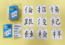 Load image into Gallery viewer, 趣味語言桌遊:認字高手【120張卡牌+收納鐵盒】