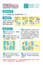 Load image into Gallery viewer, 趣味語言桌遊:認字高手【120張卡牌+收納鐵盒】