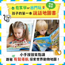 Load image into Gallery viewer, 點讀系列-世界動物地圖小手點讀英文單字有聲書