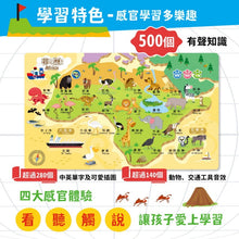 Load image into Gallery viewer, 點讀系列-世界動物地圖小手點讀英文單字有聲書