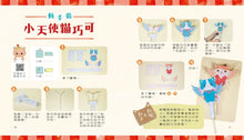 Load image into Gallery viewer, 愛思考的貓巧可:節慶禮物書(共3冊,含3個故事+6個手作)
