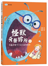 Load image into Gallery viewer, 怪獸牙醫診所 1-4