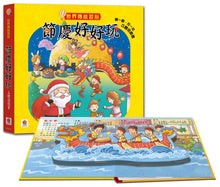 Load image into Gallery viewer, 立體遊戲書:世界傳統習俗 節慶好好玩