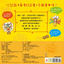 Load image into Gallery viewer, 立體遊戲書:世界傳統習俗 節慶好好玩
