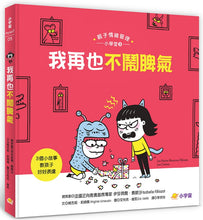 Load image into Gallery viewer, 親子情緒管理小學堂 (全套六冊)