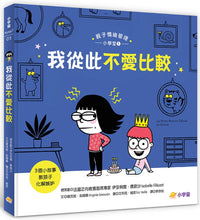 Load image into Gallery viewer, 親子情緒管理小學堂 (全套六冊)