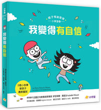 Load image into Gallery viewer, 親子情緒管理小學堂 (全套六冊)