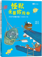 Load image into Gallery viewer, 怪獸牙醫診所 1-4