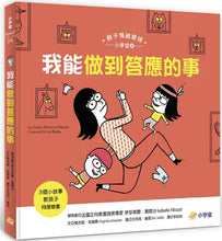 Load image into Gallery viewer, 親子情緒管理小學堂 (全套六冊)