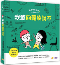 Load image into Gallery viewer, 親子情緒管理小學堂 (全套六冊)