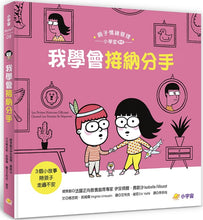 Load image into Gallery viewer, 親子情緒管理小學堂 (全套六冊)