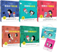 Load image into Gallery viewer, 親子情緒管理小學堂 (全套六冊)