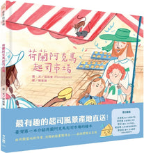 Load image into Gallery viewer, 世界的市場:荷蘭阿克馬起司市場