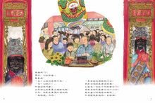 Load image into Gallery viewer, 走,去迪化街買年貨