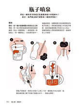 Load image into Gallery viewer, 神奇的STEM酷魔術