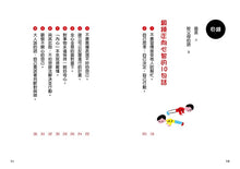 Load image into Gallery viewer, 比成績單更重要的事!讓孩子心智堅強的50句話:一日一讀,給孩子不怕輸、不怕失敗的力量,熱愛學習、勇於挑戰,成為最棒的大人!